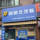 샾아이스크림 이미지