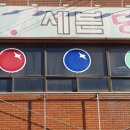 콜 당구장 이미지