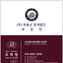 주식회사바로부동산중개사무소 이미지