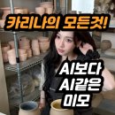 YU 뷰티�� | 무대 위 카리스마, 무대 밖 인간미 – 에스파 카리나의 모든 것
