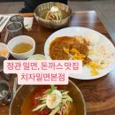 치자밀면 이미지