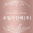 브릴리안떼