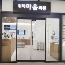 위례마음의원 이미지