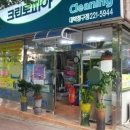 창원세탁소 이미지