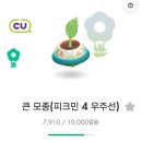 씨유(CU) 한국고시점 | CU 씨유 편의점 신상 간식 피크민 커스터드 도넛 요거트 마카롱 띠부씰 재고 조회 맛 할인 이벤트
