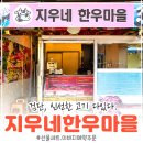 지우네한우마을