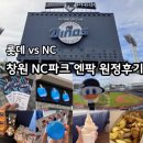 노랑통닭김해 - 김해시 김해대로2355번길 37 | NC파크 엔씨파크 엔팍 시야좋은 자리 추천 & 원정 후기, 주차, 자리정보 (125블럭,220블럭, 333블럭...