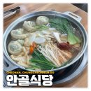 안골식당 이미지