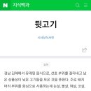 김해 뒷고기 네이버블로그