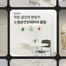 작은공간 이미지