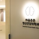 마음안 정신건강의학과의원 이미지