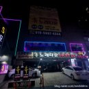 골뱅이노래방 | 수영구노래방 휴노래타운 수영점