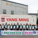 [유기농신문] 친환경 유기농쌀 미국 2차 수출길 올라