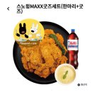 맥스치킨 이미지