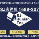에스제이휴먼텍 네이버블로그