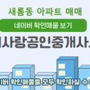 이웃사랑공인중개사사무소 이미지