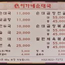 이가네순대국 이미지