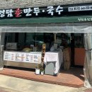 정담손만두;국수