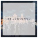 마포공덕튼튼본정형외과의원 이미지