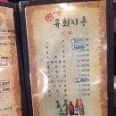 육회지존 이미지