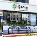 국수나무이천 - 4815 | 국수나무이천
