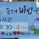 돈대비빔국수 이미지