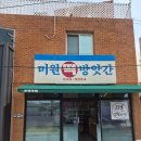 상주떡방앗간 | [상주/떡집추천] 미원방앗간 떡집 방문 후기/내돈내산