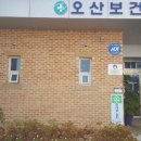 오산보건지소 이미지