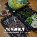 대신상사 | 포항 구룡포 과메기 야채세트 맛집 송림상사 택배 후기