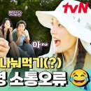 11월21일 텐트 밖은 유럽 로맨틱 이탈리아 선공개 그걸 그렇게 잘라준다고 소통오류 대참사 날 뻔한 주빈X세영 영상 이미지