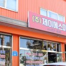 제이에스미트