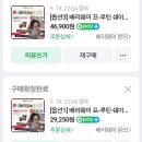 송이송이 배리웨이 프루틴쉐이크 초코맛 내돈내산 재재재구매후기와 솔직리뷰