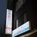 훈이네야채 | 천호 노포 술집 꽃게탕 안주 맛집 '훈이네 대구버섯탕 찜'