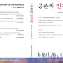 공존