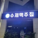 수제맥주집(매곡에뜰점) 이미지