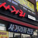 퓨전별빛포차