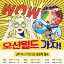 월드이벤트 이미지