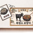 소사건강원 - 부천시 소사구 성주로 189 | 소사건강원