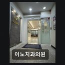 이노치과의원 네이버블로그