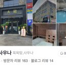 대능사우나 이미지