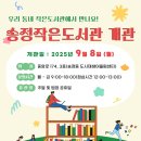 행복마을작은도서관 이미지