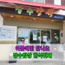 누리밥상 | 장수 누리파크 맛집 장수 밥상 여름 한정 한식뷔페 후기