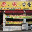 우성 참숯불갈비 이미지