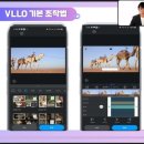 [극동대학교] 스마트폰으로 프로급 영상 편집(VLLO) 특강 후기