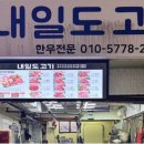 내일도고기