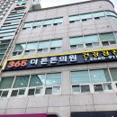 믿음정형외과의원 이미지