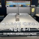 흥덕1로 | 브랜드리스 &amp; 베스트슬립 매트리스 광교쇼룸 직접 다녀와서 느낀 후기
