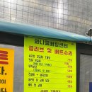 와니엘배팅센터 대전점