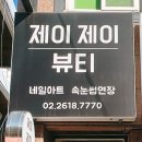 제이제이네일&뷰티 이미지