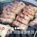 제주여행✈️&lt;돌다메 이호애월본점&gt; 제주공항근처맛집 흑돼지맛집 성시경먹을텐데 내돈내산후기